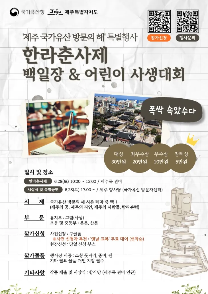 한라춘사제 백일장 홍보 포스터. 제주도 제공