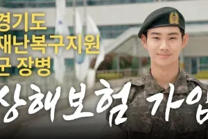 경기도, 재난복구 군 장병 상해보험…전북·충북 등으로 확산