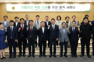 김진경 경기도의회 의장, 지방의회 역량 강화를 위한 정책 세미나 열어