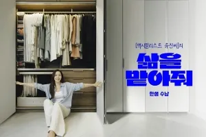 한샘, 여름 장마철 쾌적한 집 위한 ‘수납 인테리어’ 노하우 공개