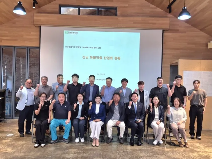 순천 저전나눔터에서 열린 전남 토종자원 ‘산돌배’ 기능식품 산업화 전략포럼 후 참석자들이 기념사진을 찍고 있다.