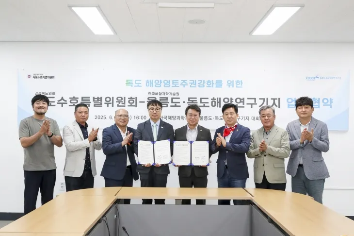 경북도의회 독도수호특별위원회(위원장 연규식)한국해양과학기술원 울릉도·독도해양연구기지와 업무협약(MOU)을 체결했다. 경북도의회 제공