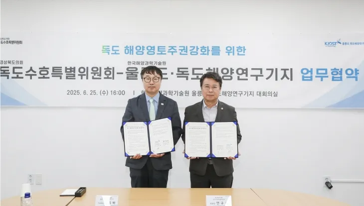 경북도의회 독도수호특별위원회(위원장 연규식)한국해양과학기술원 울릉도·독도해양연구기지와 업무협약(MOU)을 체결했다. 경북도의회 제공