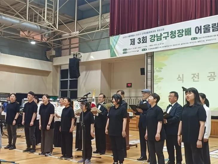 지난 20일 강남스포츠문화센터에서 개최된 ‘제3회 강남구청장배 어울림 체육대회 한궁대회’ 식전 합창공연