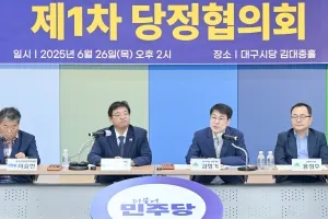 “TK신공항, 취수원 이전 성공 추진 협력” 대구시-민주당 당정협의회