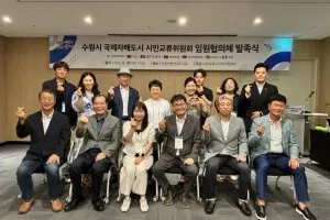 수원시, 7개 국제 자매도시 시민교류위원회 임원협의체 출범