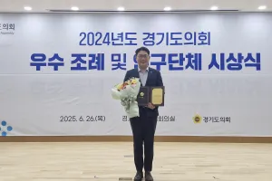 문승호 경기도의원, 경기도의회 ‘2024년 우수조례’ 수상