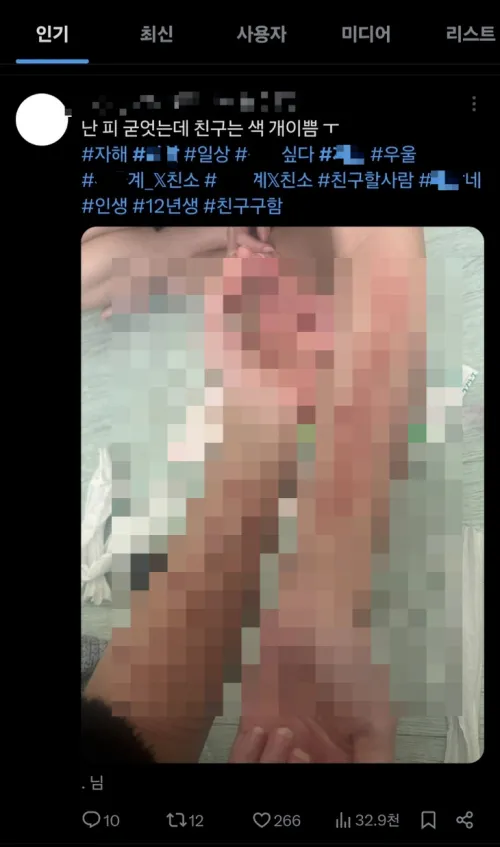 소셜미디어(SNS)에 올라온 자해 관련 게시물. X 캡처
