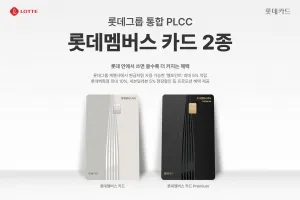 “롯데 계열사 이용하면 혜택 더”… 그룹 통합 PLCC ‘롯데멤버스 카드’ 선봬