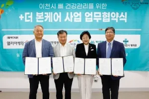 이천시-지역 병의원, 골다공증 예방·관리 ‘더 본(Bone) 케어’ 업무협약 체결