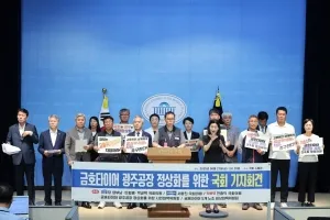 금타 정상화 대책위 “광주공장 이전, 범정부 차원 지원 필요”