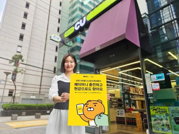 CU카카오페이머니