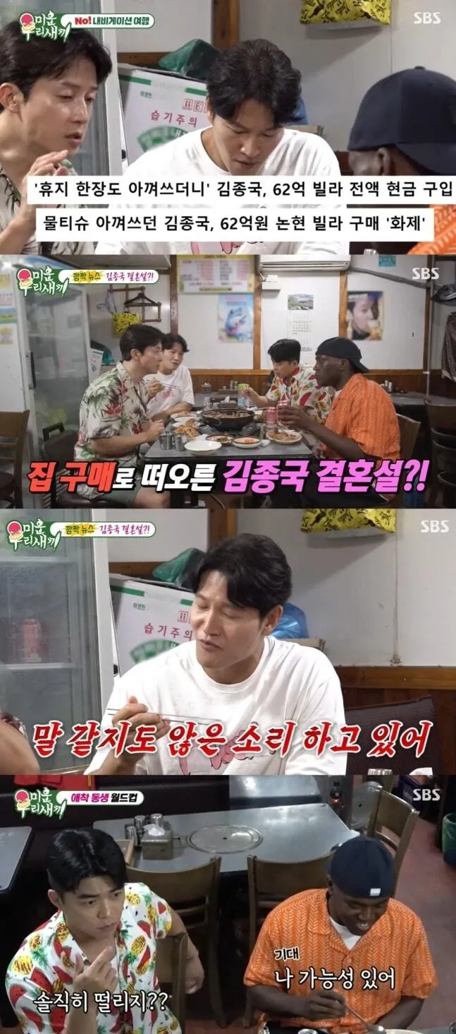 SBS ‘미운 우리 새끼’ 김종국