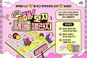 외로움 예방 ‘365 서울챌린지’ 1기 참가자 5000명 모집…7월 시작