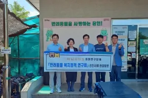 하남시의회 반려동물 복지정책 연구회, 선진지 벤치마킹 통해 ‘반려동물 친화도시 하남’ 미래 그려