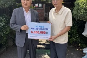 사학연금, 나주시 백민원 퇴소 청년 자립지원금 전달