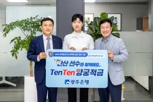 광주은행, 세계양궁선수권 홍보 나선다