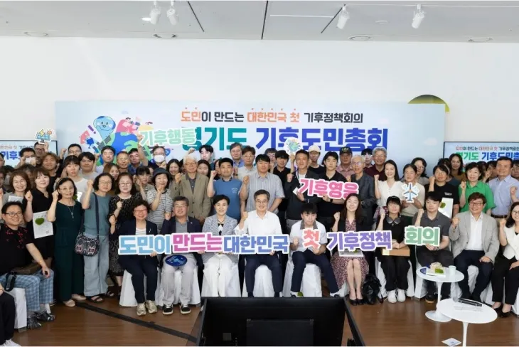 30일 시흥 에코센터에서 열린 경기도 기후도민총회 출범식에서 김동연 경기도지사, 강금실 경기도 기후대사, 경기도 기후위기대응위원회 등이 기념 촬영을 하고 있다. (경기도 제공)