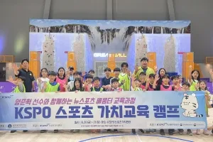 국민체육진흥공단, 양준혁·우지원 참여한 ‘KSPO 스포츠 가치교육 캠프’ 개최