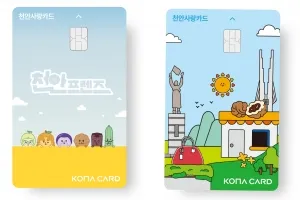 ‘천안사랑 카드’ 혜택 50만원까지 확대