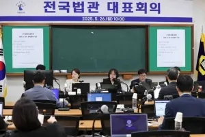 [사설] ‘사법 신뢰·재판 독립’ 원론적 결론조차 못 낸 법관회의