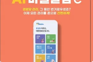 양천 “QR코드 원터치로 손쉽게”…경로당 모바일 시스템 전면 도입