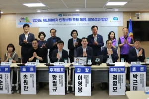 이영봉 경기도의원, 경기도 재난피해자 인권보장 조례 제정 위한 정책토론회 개최