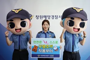 창원해경, 명예 해경 가수 장예주씨와 해양안전 홍보 박차