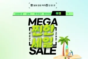 “다양한 상품 라인업” 한진관광, 7월 ‘찐한세일’ 푸껫 특가 상품 출시