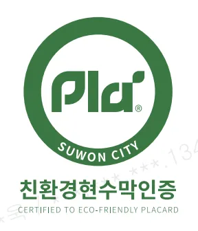 수원시 친환경현수막인증 마크