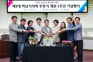 하남시의회 “남은 1년 가열차게 뛰겠습니다”…제9대 의회 후반기 개원 1주년