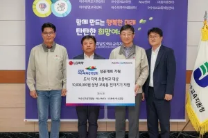 LG화학 여수공장, 섬 초등학교에 교육용 전자기기 기증