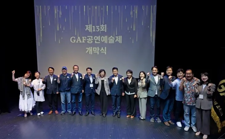 제13회 GAF 공연예술제 개막식 개회 선언