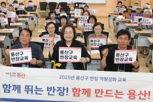 ‘함께 뛰는 반장’ 용산구, 반장 역량 강화 교육