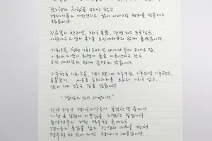 도민에 손 편지 김동연, “‘(3년 전)경기도를 바꿔 대한민국을 바꾸기 위해 (출마)!’ 초심 잃지 않겠다”