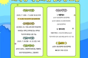 순천시, 2025년 여름방학 대학생 직장체험 연수생 모집