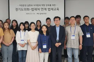 김진경 경기도의회 의장, “광역의회 최초 법제처 연계 법제교육 실시...자치입법 역량 강화할 것”