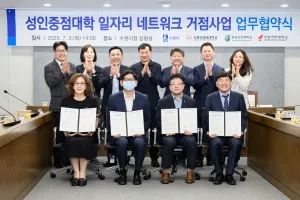 수원시-3개 대학교, 신중년 일자리 거점 구축