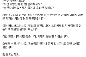 서울시의회 국민의힘 “박주민, 러브버그로 오시장 까 내리기 전에 민주당 인사들 입단속부터”