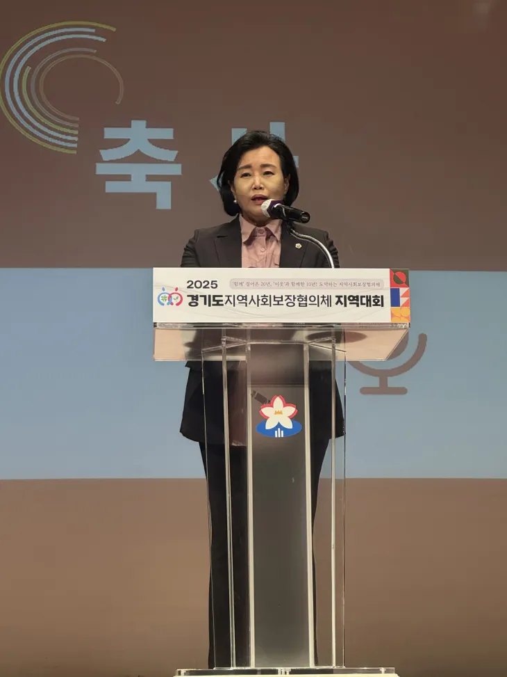 정윤경 부의장이 ‘2025년 경기도 지역사회보장협의체 지역대회’에서 축사를 전하고 있다.