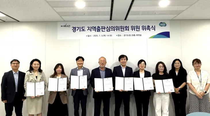 7월 3일, 경기도청에서 열린 ‘2025년 경기도 지역출판심의위원회 회의’에서 위원으로 위촉된 김태희 의원이 기념촬영을 하고 있다.(사진=경기도의회)