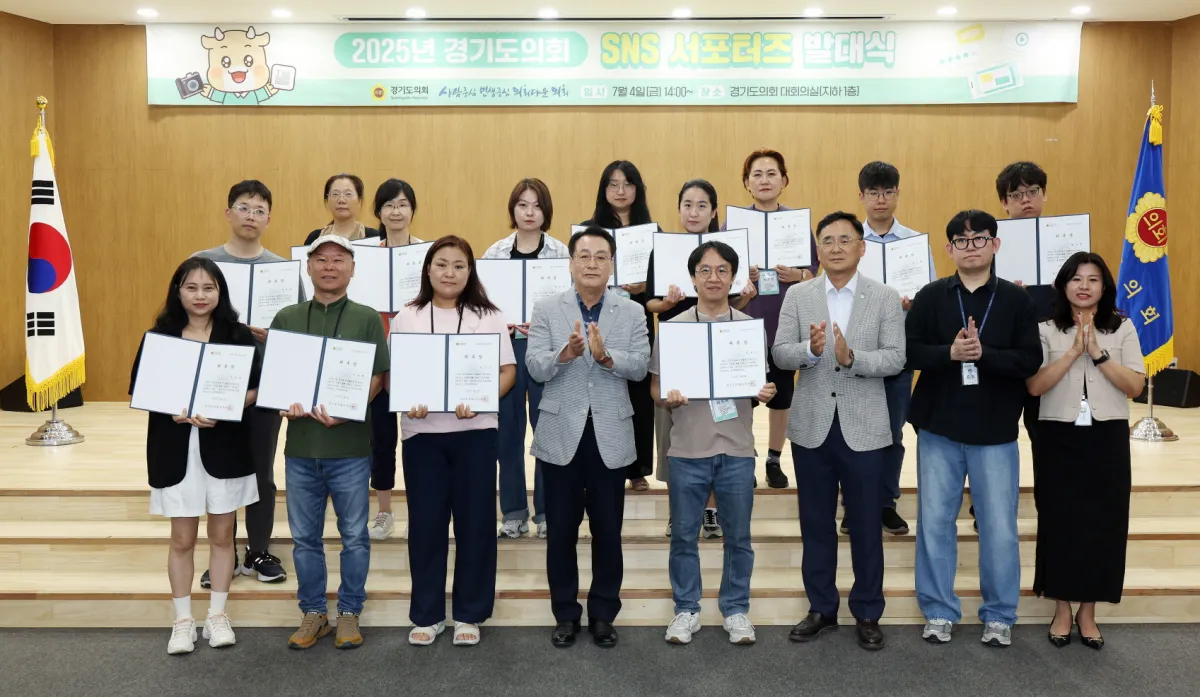 ‘2025년 경기도의회 SNS 서포터즈’ 발대식. (사진=경기도의회)