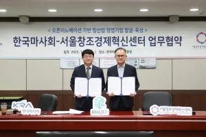 한국마사회, 서울창조경제혁신센터와 말산업 창업 활성화 위해 맞손