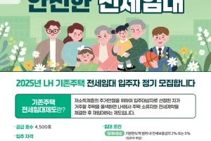 용인시, ‘기존주택 전세임대’ 입주자 70세대 모집···최대 1억3천만 원 전세금 지원