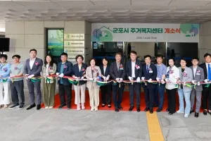 군포시, 주거 고민 함께 나눌 든든한 동반자 ‘주거복지센터’ 개소