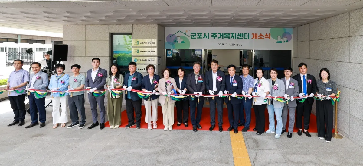 군포시 ‘주거복지센터’ 개소식에서 하은호 군포시장(오른쪽 8번째) 등이  테이프 컷팅을  하고 있다. (군포시 제공)