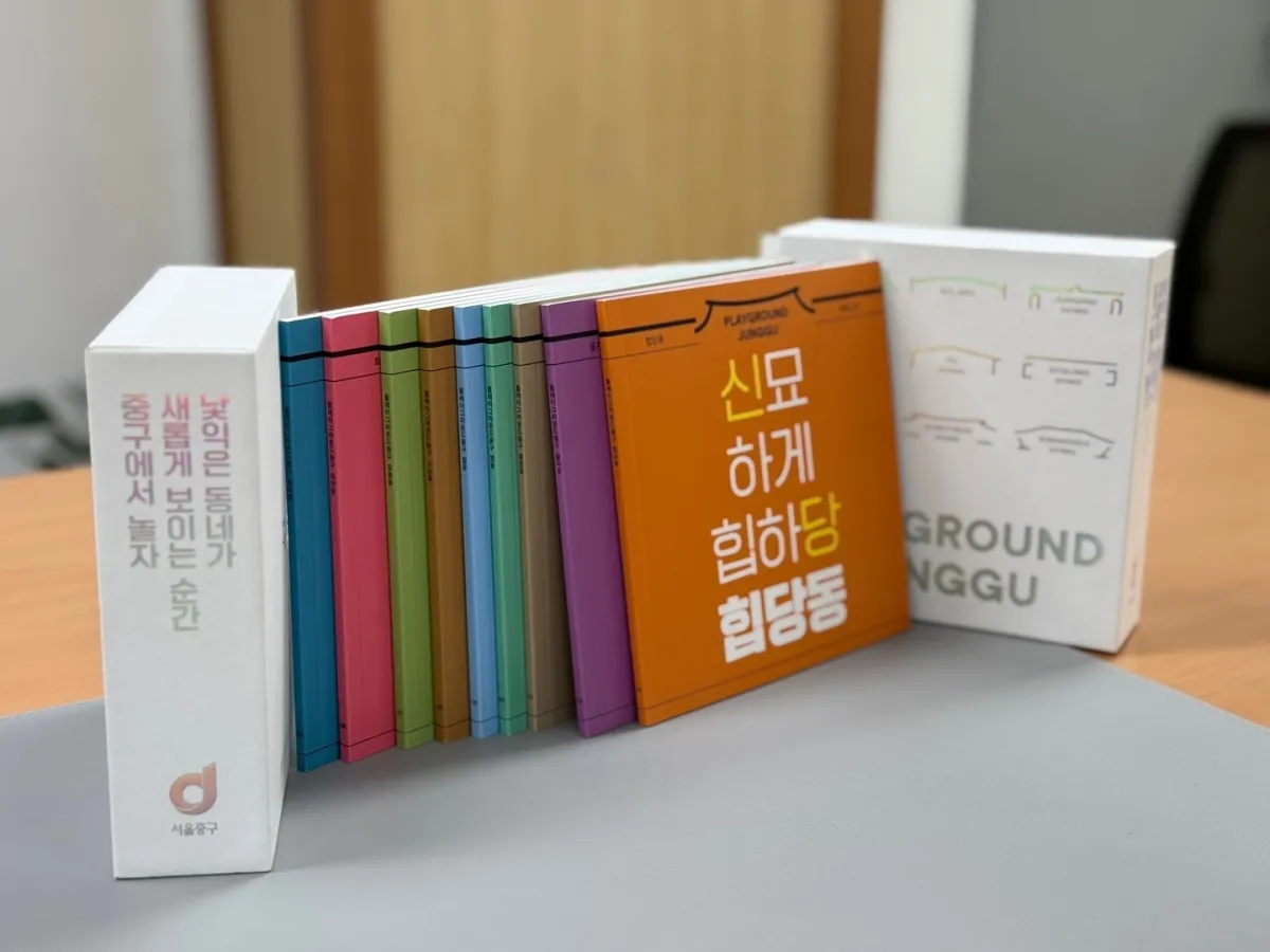 서울 중구 ‘플레이 그라운드 중구’ 책자