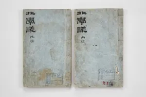 수원화성박물관 소장 ‘북학의(北學議)’, 국가지정문화유산 보물 지정