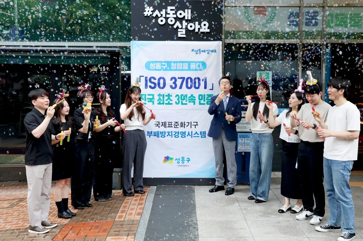 ‘부패방지경영시스템(ISO 37001) 3연속 인증 현판 제막식’에 참여한 정원오(오른쪽에서 다섯번째) 성동구청장과 저년차 직원들 모습. 성동구 제공