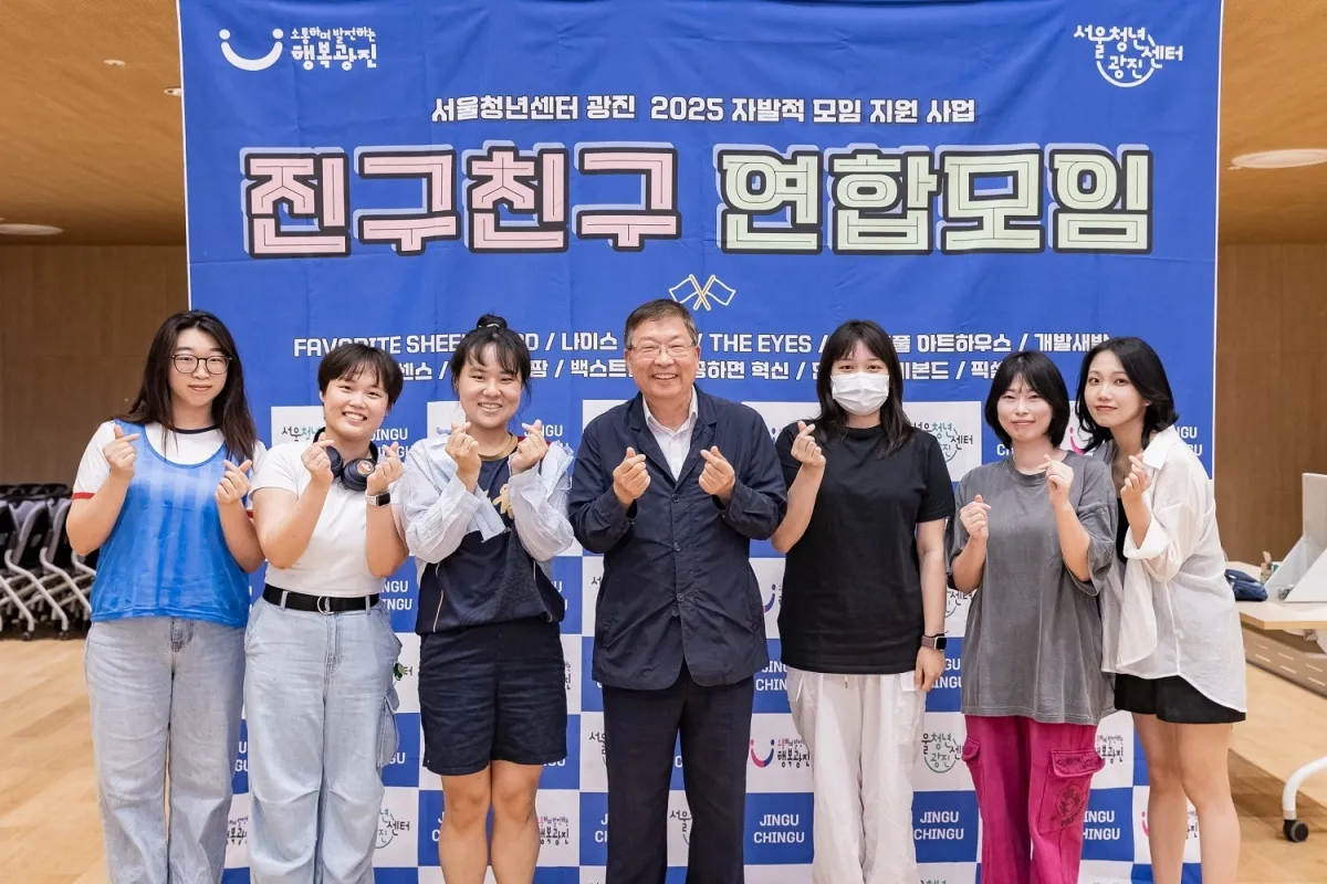 김경호(왼쪽 네 번째) 서울 광진구청장이 지난 5일 청년 커뮤니티 간 교류와 연대를 위한 ‘진구친구 연합모임’에서 참가자들과 기념사진을 찍고 있다.   광진구 제공